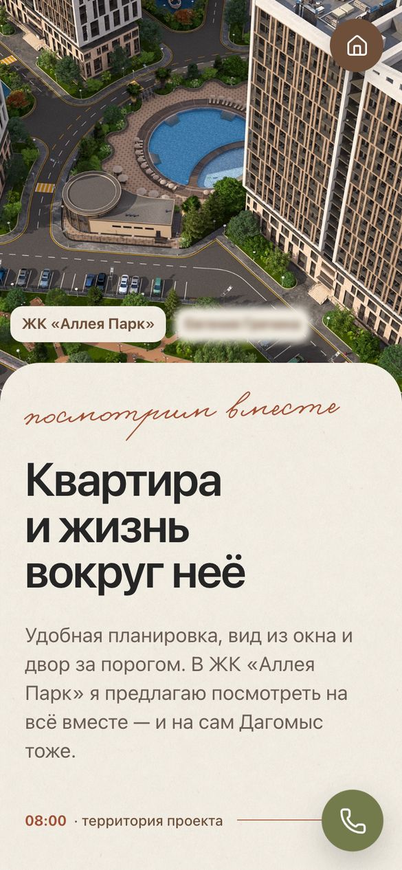 Страница жилого комплекса «Аллея Парк»: вид сверху на двор с бассейном и заголовок «Квартира и жизнь вокруг неё»